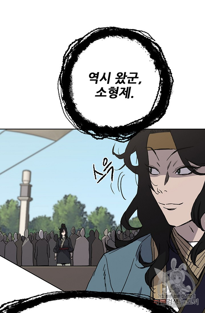 The Undefeatable Swordsman Ch.20 p77