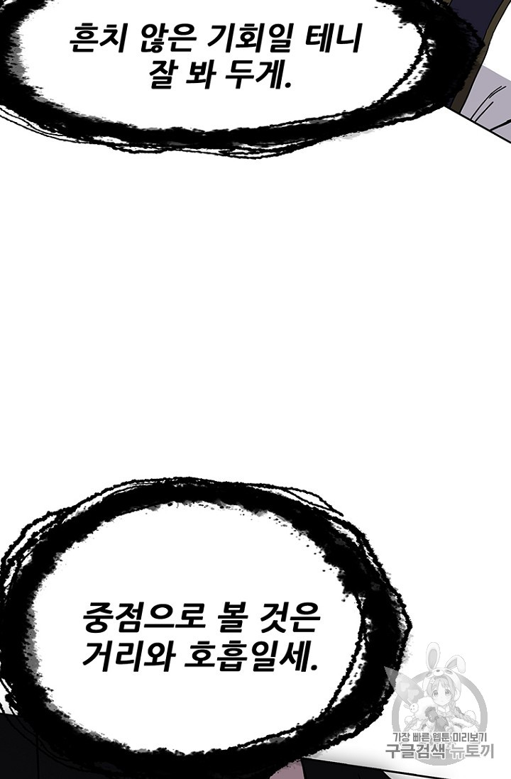 The Undefeatable Swordsman Ch.20 p78