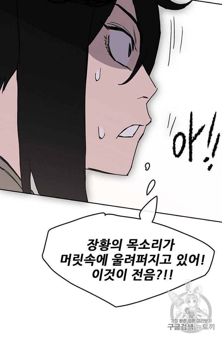 The Undefeatable Swordsman Ch.20 p79