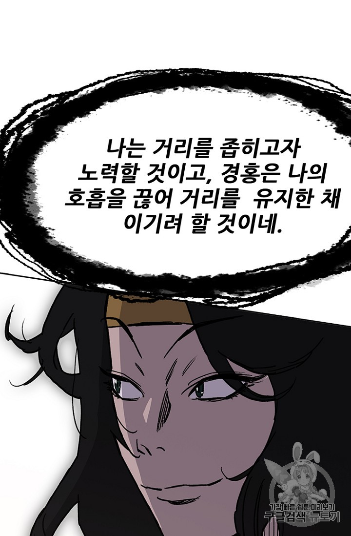 The Undefeatable Swordsman Ch.20 p80