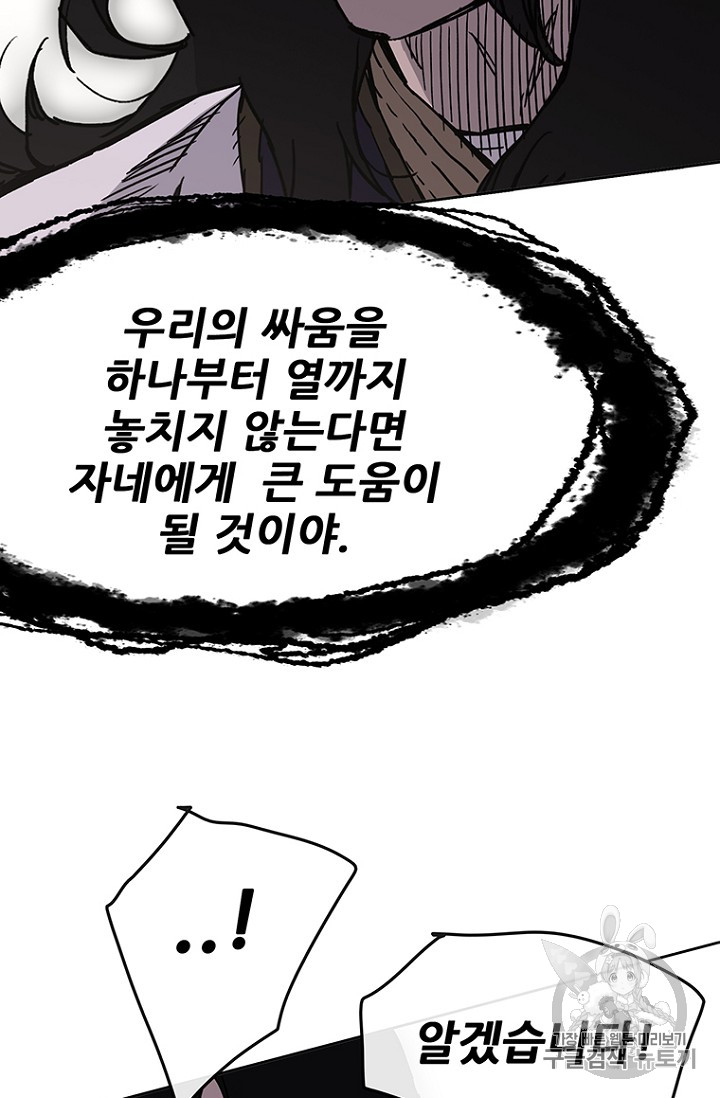 The Undefeatable Swordsman Ch.20 p81