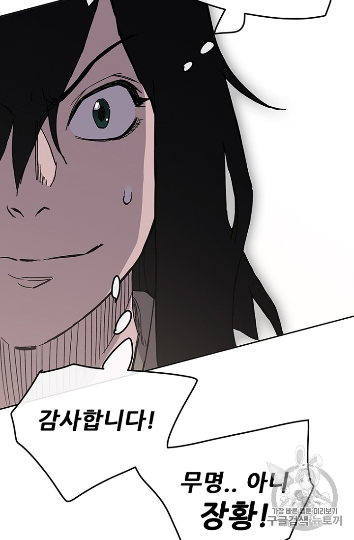 The Undefeatable Swordsman Ch.20 p82
