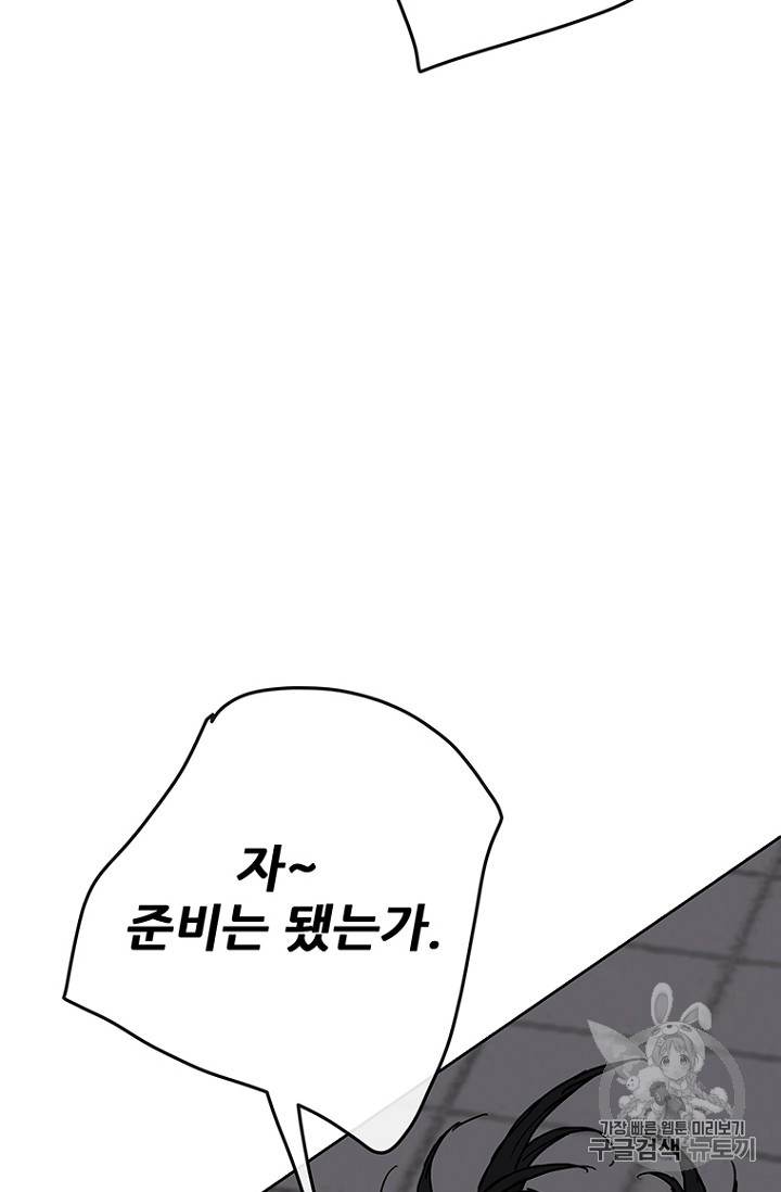 The Undefeatable Swordsman Ch.20 p83