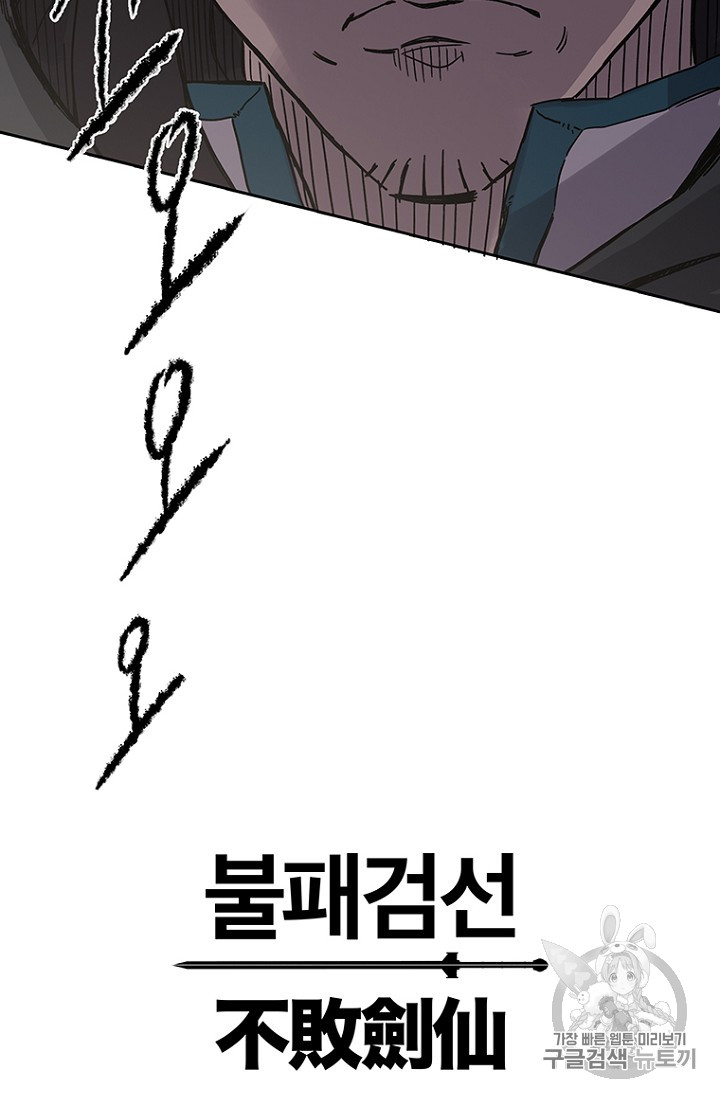 The Undefeatable Swordsman Ch.20 p86