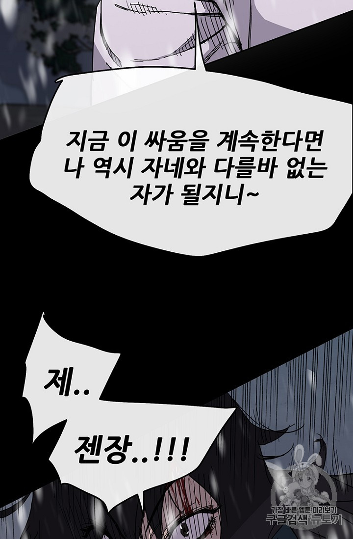 The Undefeatable Swordsman Ch.21 p10