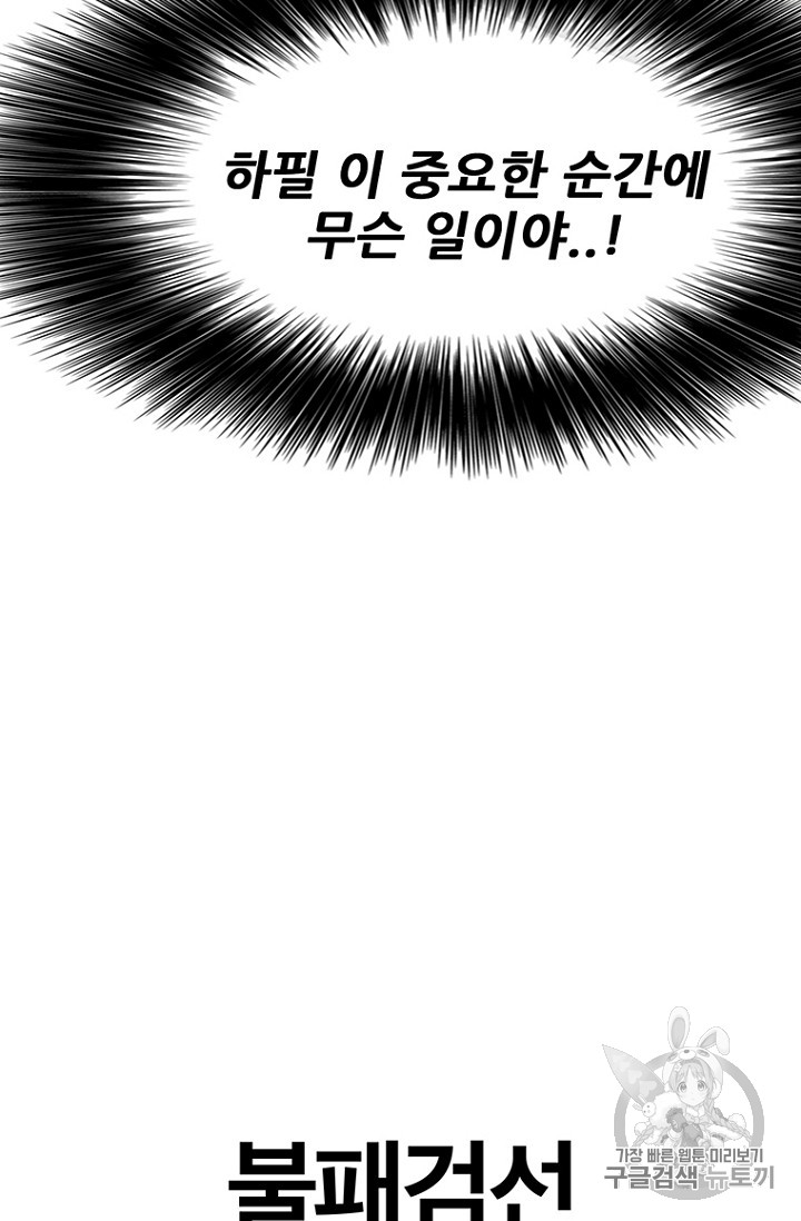 The Undefeatable Swordsman Ch.21 p100