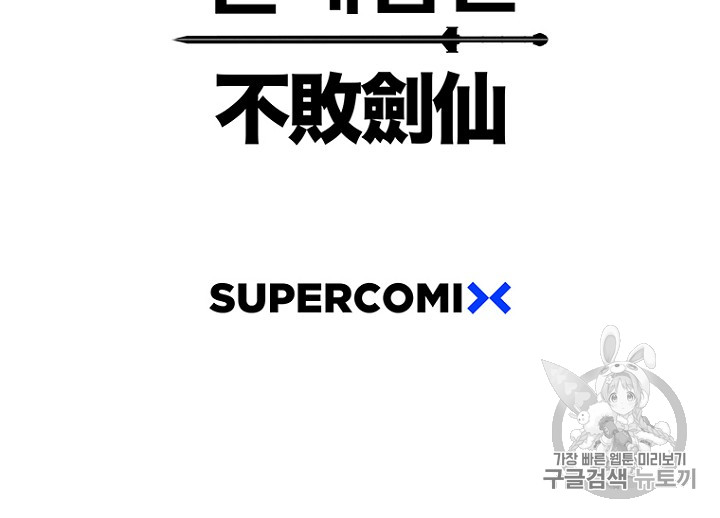 The Undefeatable Swordsman Ch.21 p101