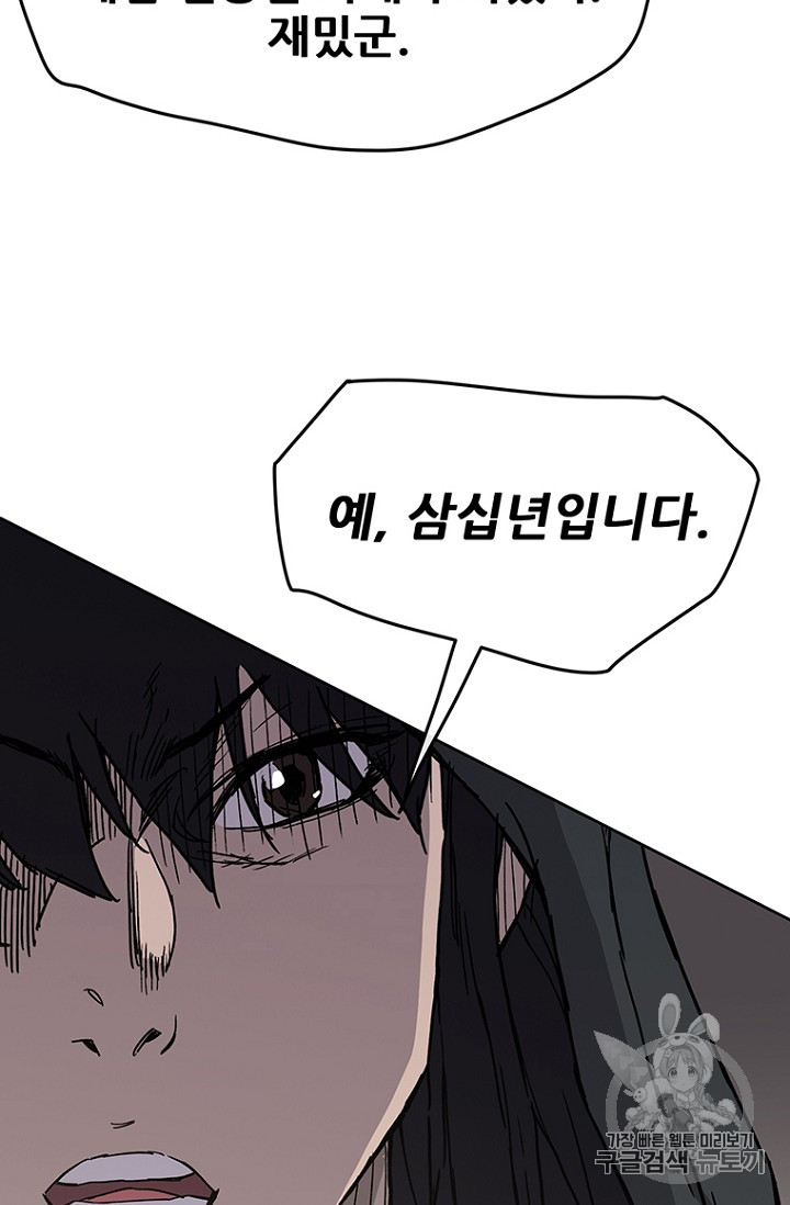 The Undefeatable Swordsman Ch.21 p14
