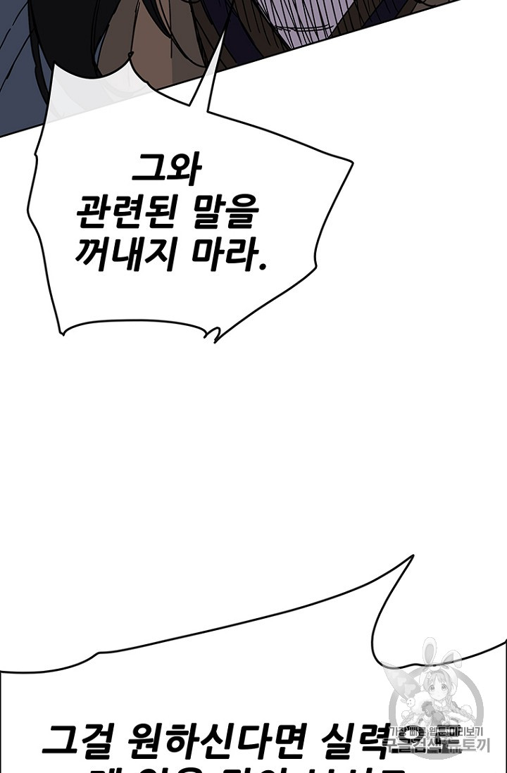 The Undefeatable Swordsman Ch.21 p17