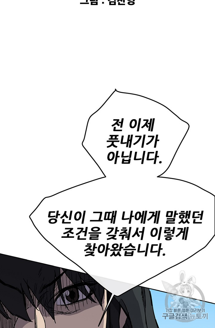 The Undefeatable Swordsman Ch.21 p2