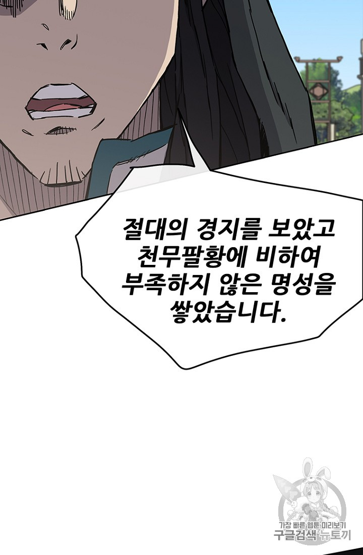 The Undefeatable Swordsman Ch.21 p3