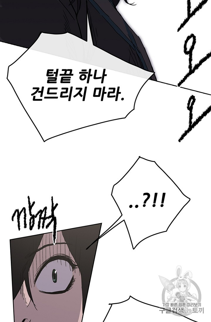 The Undefeatable Swordsman Ch.21 p30