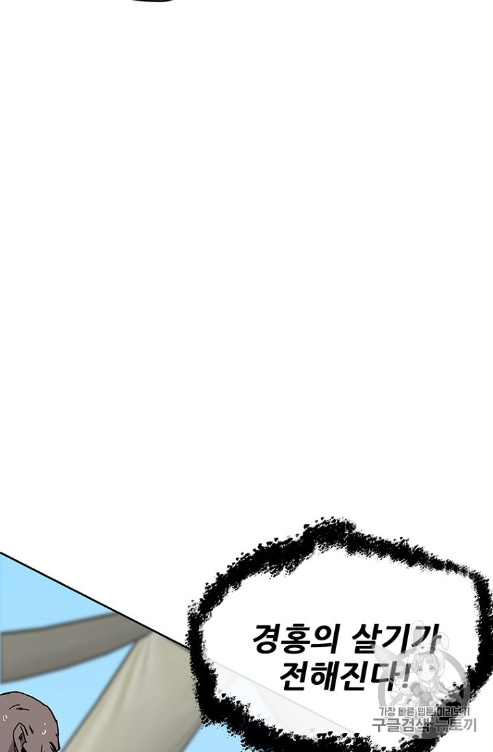 The Undefeatable Swordsman Ch.21 p32