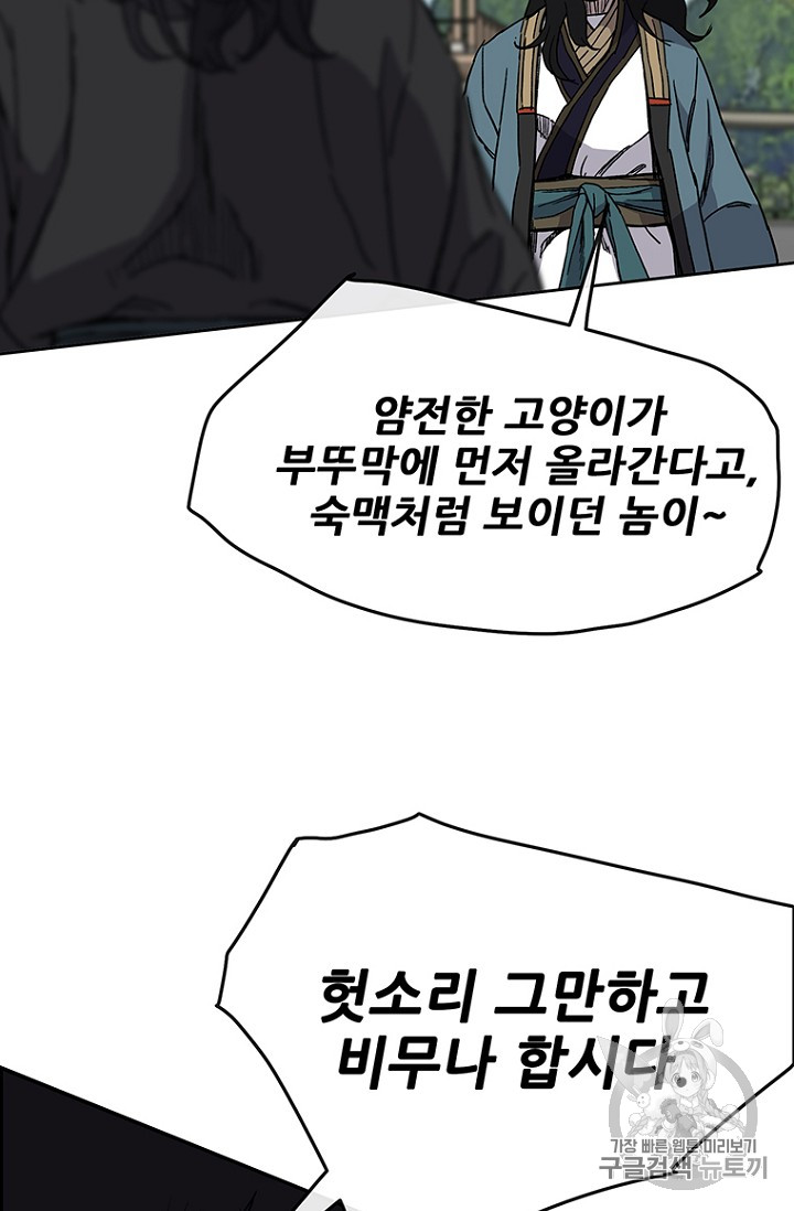 The Undefeatable Swordsman Ch.21 p35