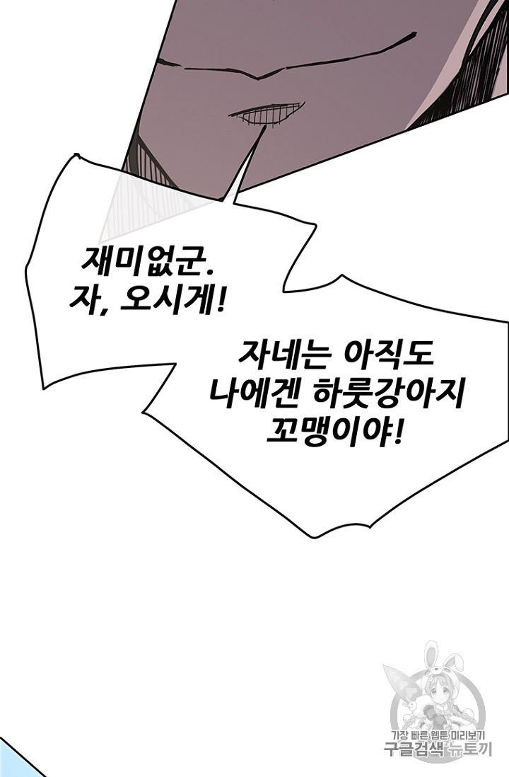The Undefeatable Swordsman Ch.21 p37