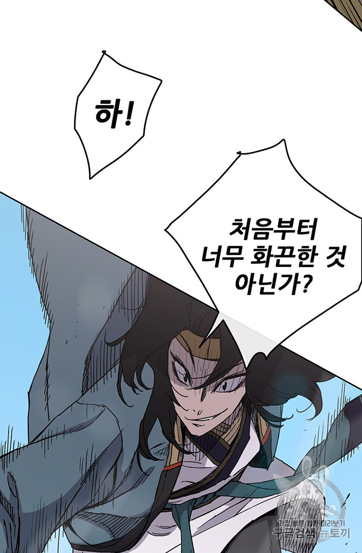 The Undefeatable Swordsman Ch.21 p44