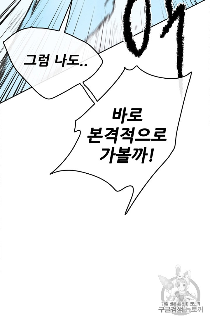 The Undefeatable Swordsman Ch.21 p50