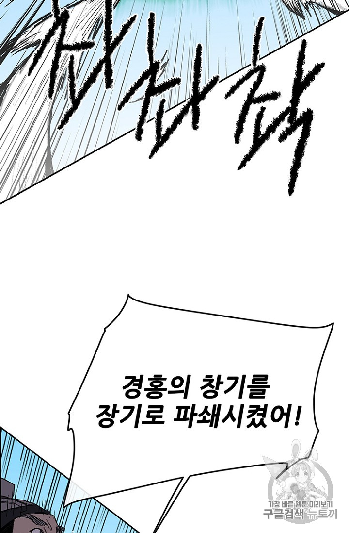 The Undefeatable Swordsman Ch.21 p54