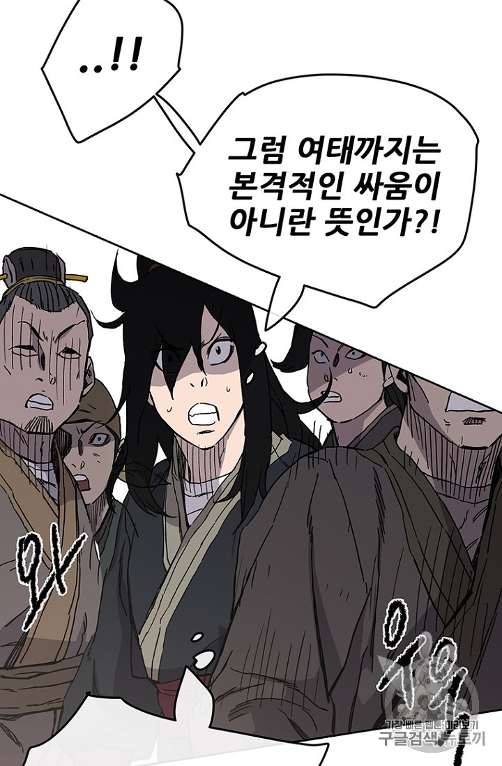 The Undefeatable Swordsman Ch.21 p63