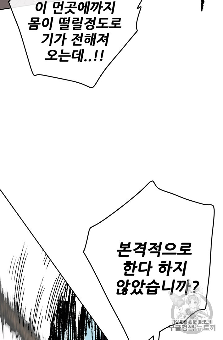 The Undefeatable Swordsman Ch.21 p64