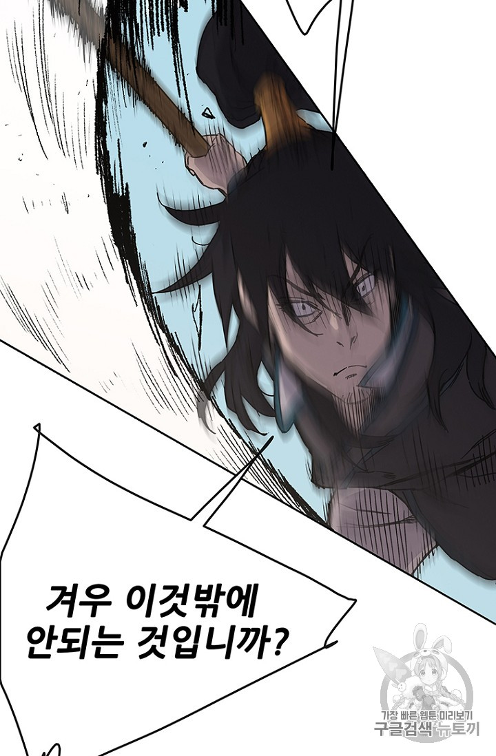 The Undefeatable Swordsman Ch.21 p65