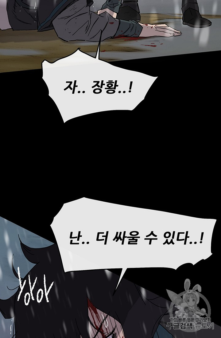 The Undefeatable Swordsman Ch.21 p7