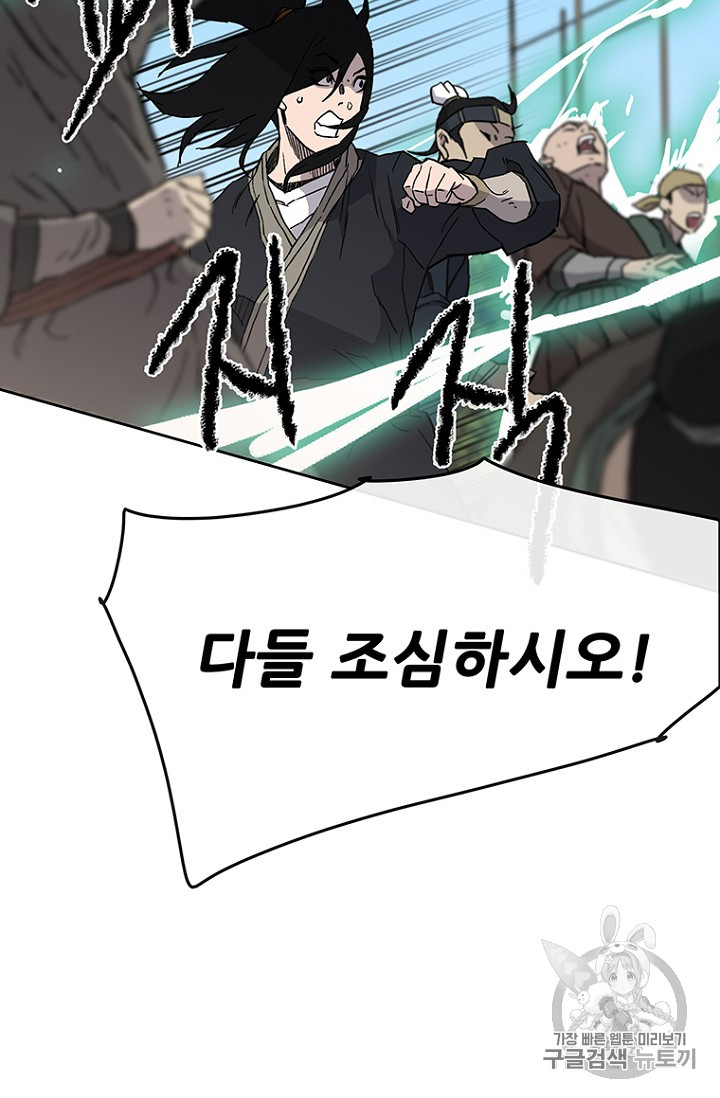 The Undefeatable Swordsman Ch.21 p72