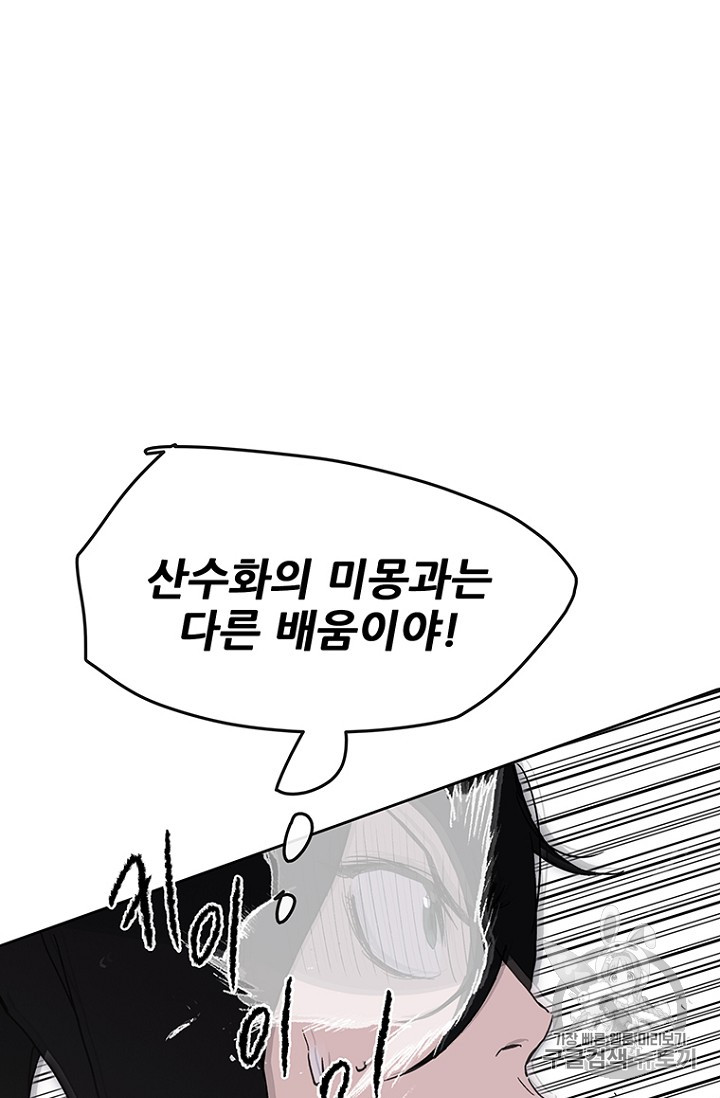 The Undefeatable Swordsman Ch.21 p73