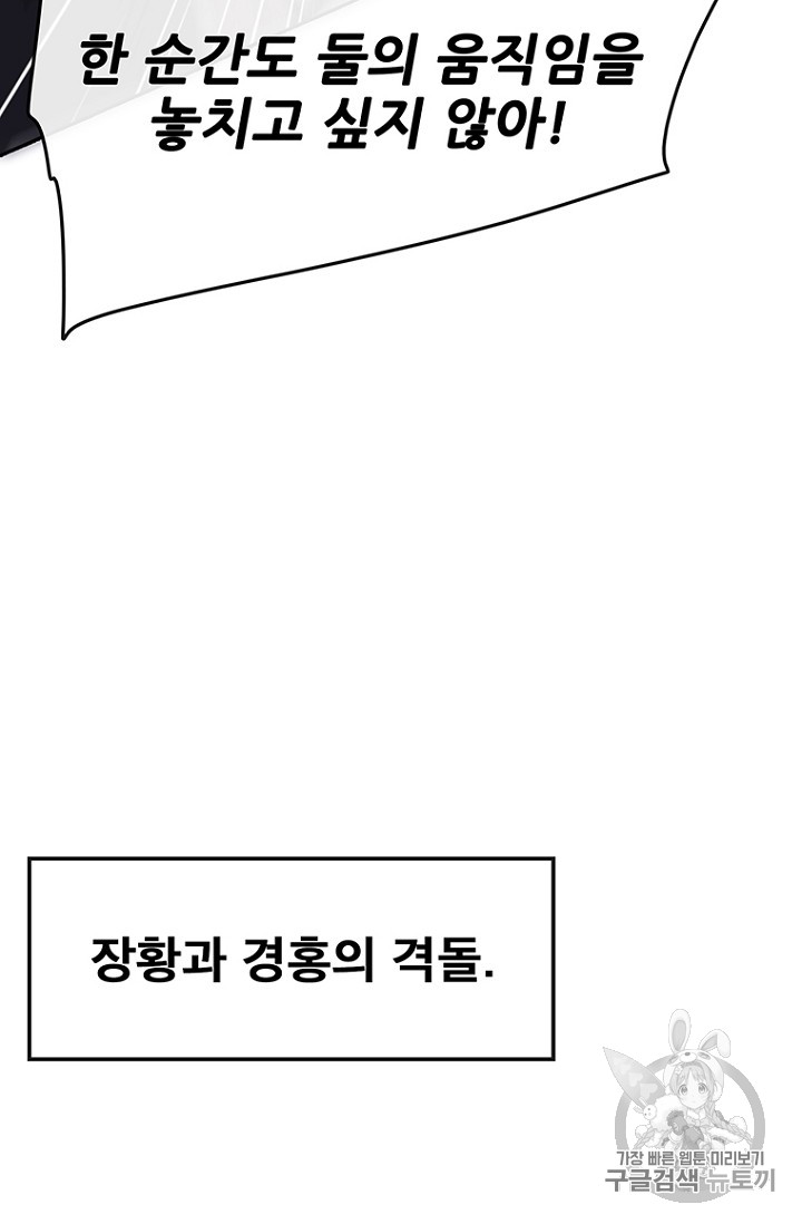 The Undefeatable Swordsman Ch.21 p80