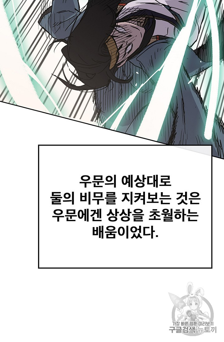 The Undefeatable Swordsman Ch.21 p82