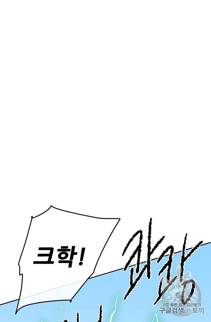 The Undefeatable Swordsman Ch.21 p83