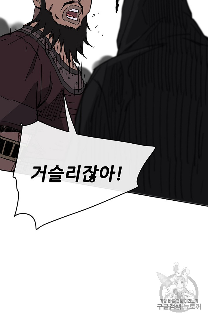 The Undefeatable Swordsman Ch.21 p87