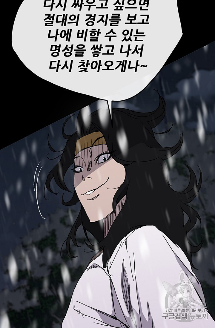 The Undefeatable Swordsman Ch.21 p9