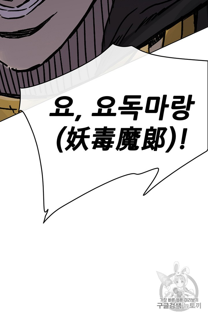 The Undefeatable Swordsman Ch.21 p93