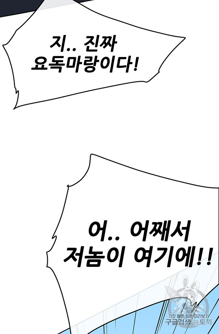 The Undefeatable Swordsman Ch.21 p95