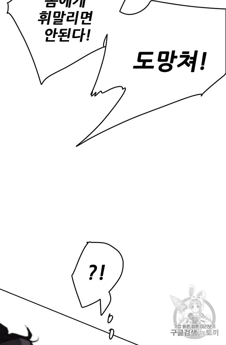 The Undefeatable Swordsman Ch.21 p97
