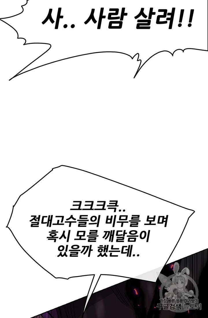 The Undefeatable Swordsman Ch.22 p12