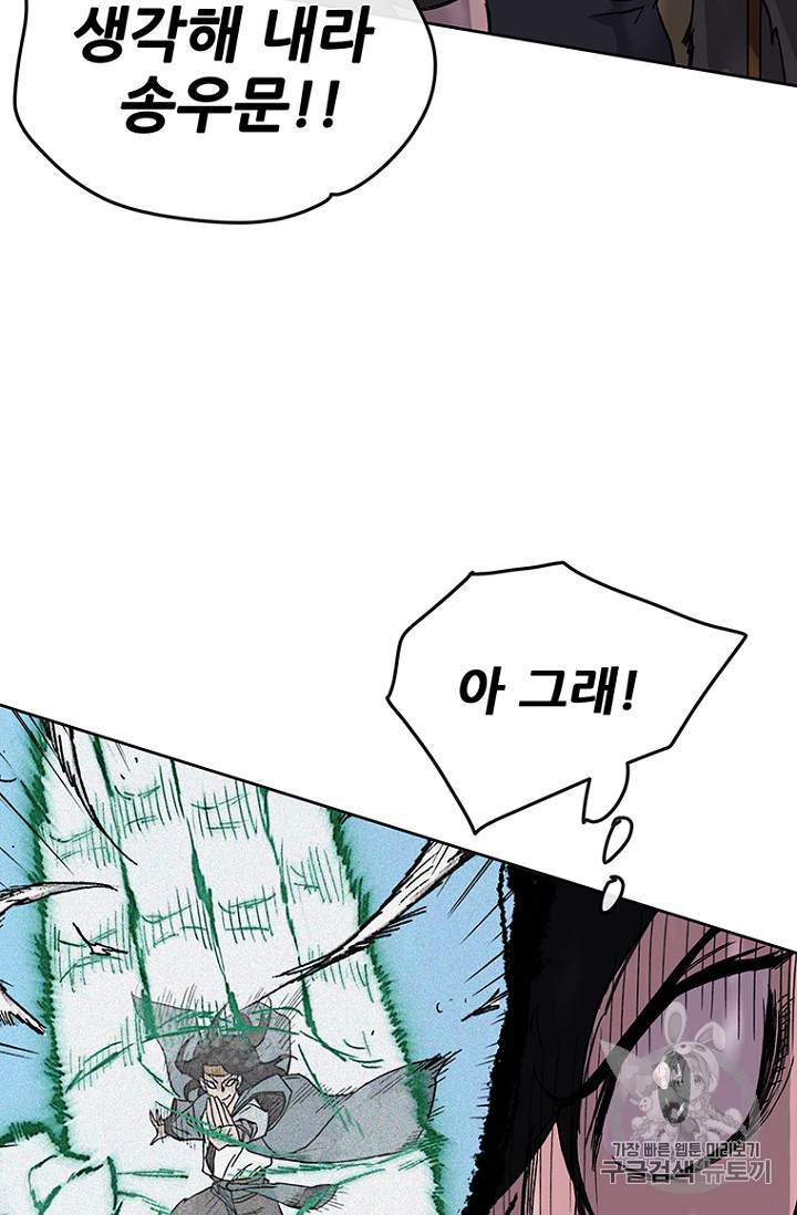 The Undefeatable Swordsman Ch.22 p21
