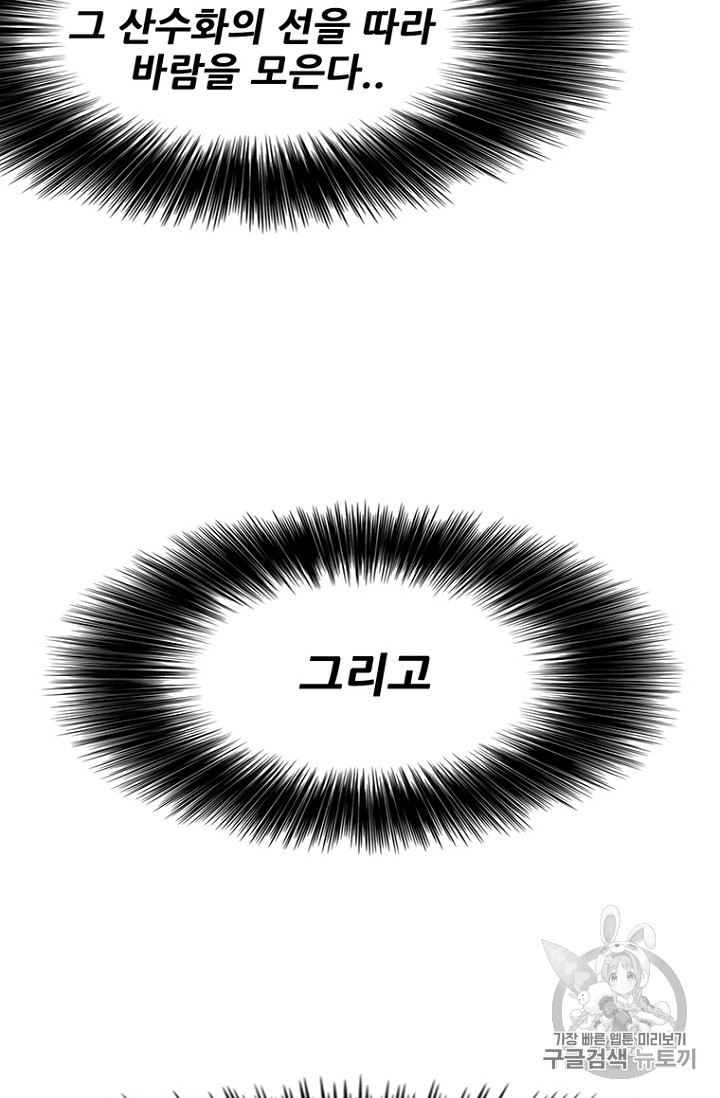 The Undefeatable Swordsman Ch.22 p25