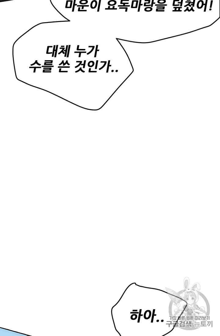 The Undefeatable Swordsman Ch.22 p50