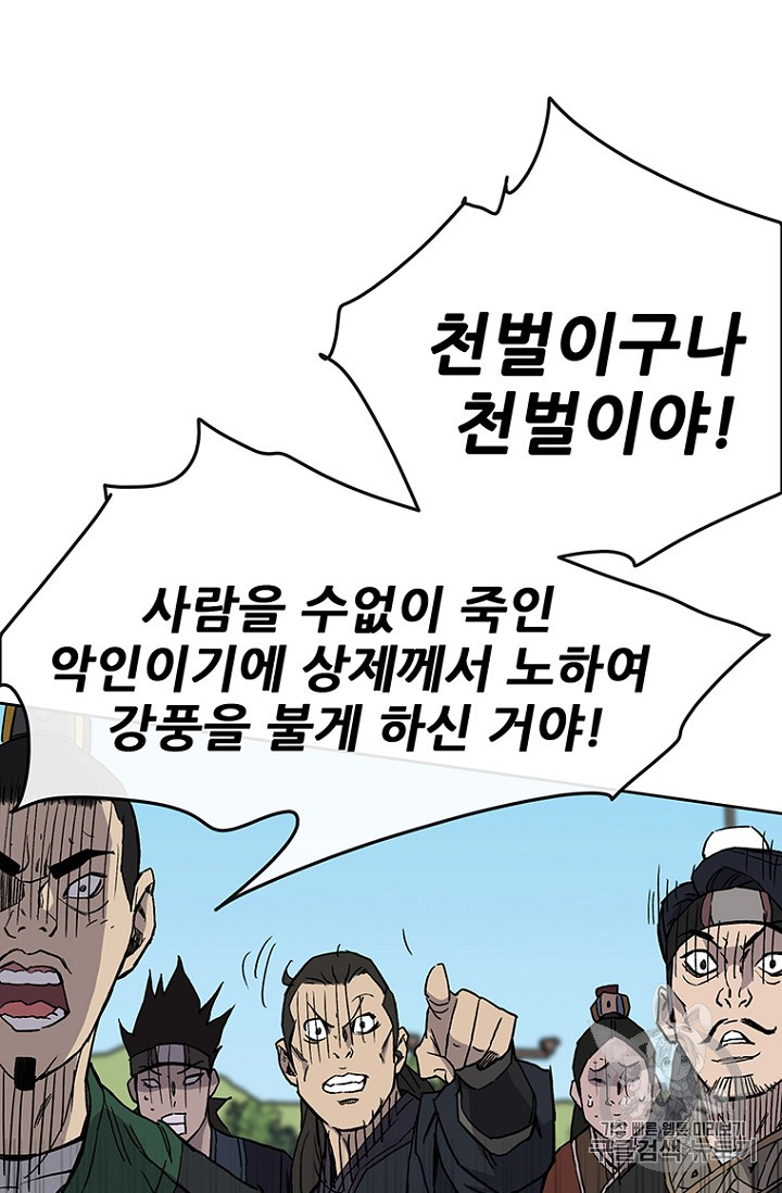 The Undefeatable Swordsman Ch.22 p52