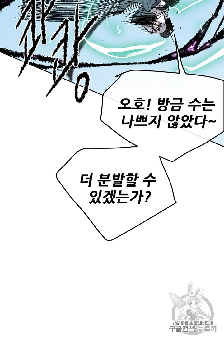 The Undefeatable Swordsman Ch.22 p57