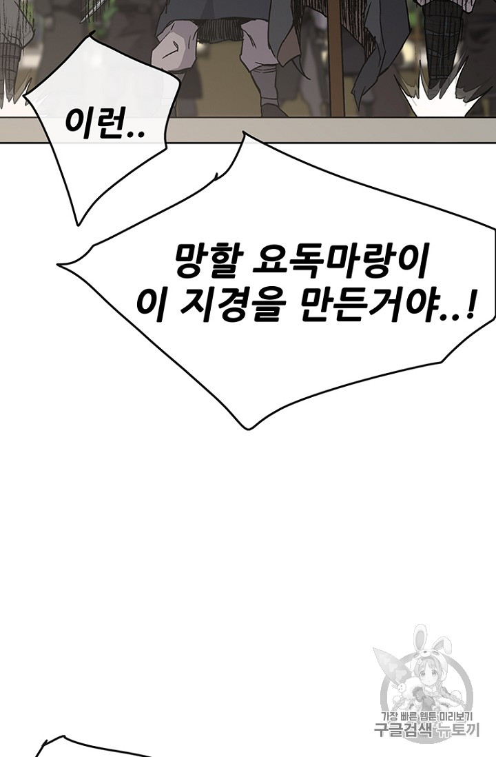 The Undefeatable Swordsman Ch.22 p71