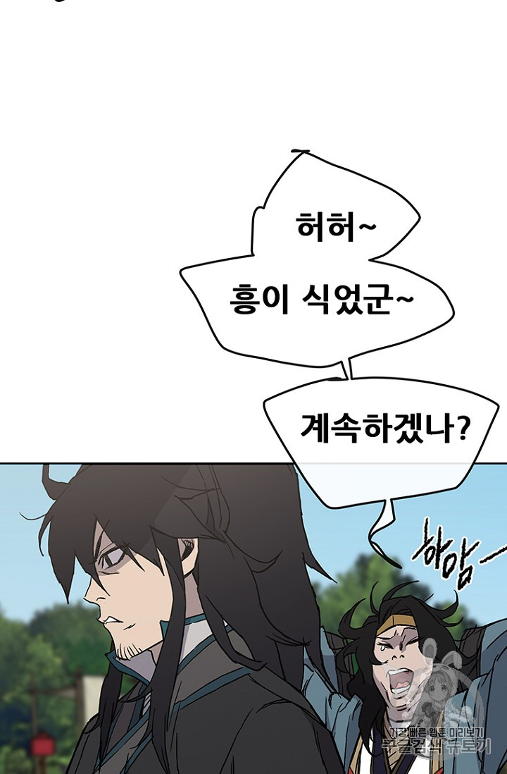 The Undefeatable Swordsman Ch.22 p73