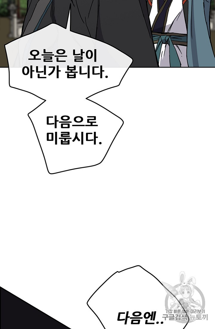 The Undefeatable Swordsman Ch.22 p74