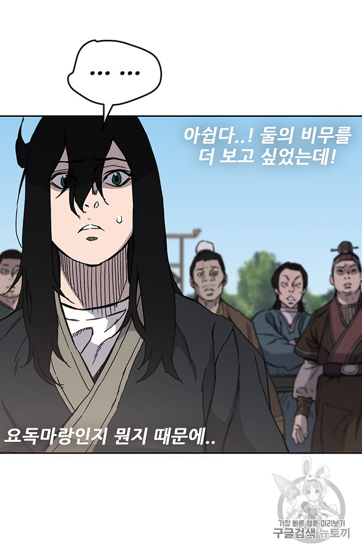 The Undefeatable Swordsman Ch.22 p79