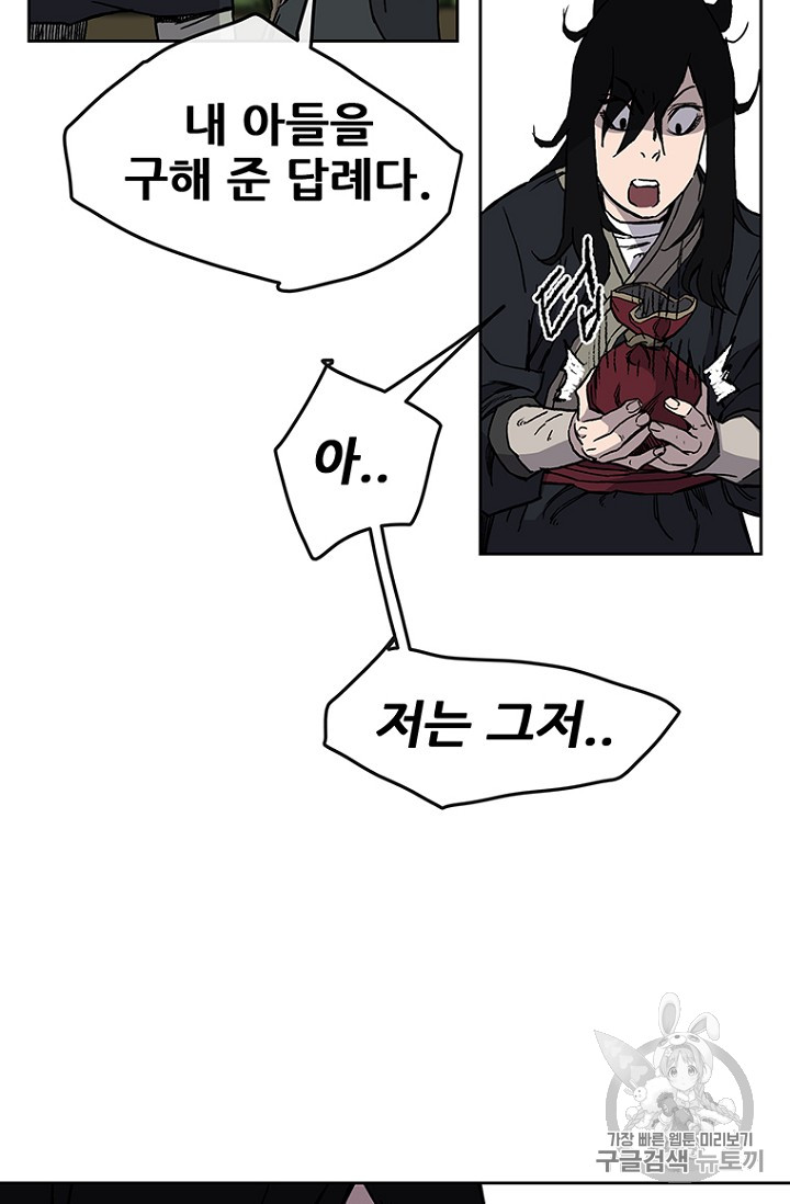 The Undefeatable Swordsman Ch.22 p81