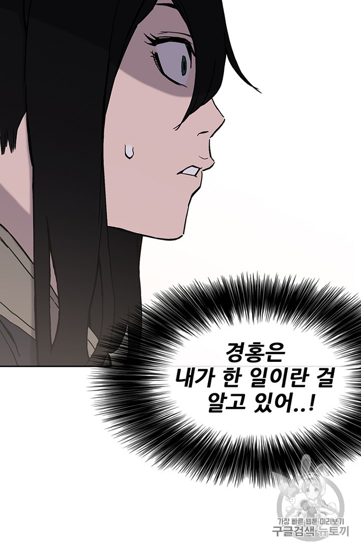 The Undefeatable Swordsman Ch.22 p82