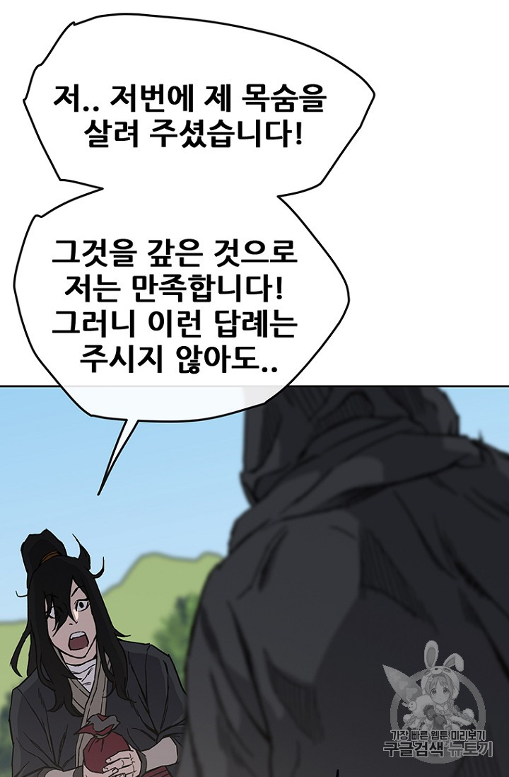 The Undefeatable Swordsman Ch.22 p83