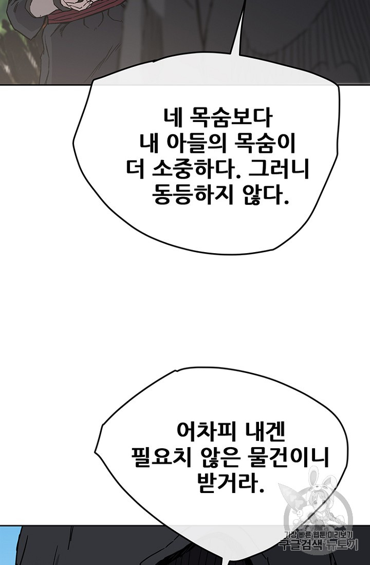 The Undefeatable Swordsman Ch.22 p84